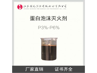 锁龙消防 3%-6%P 蛋白泡沫灭火剂 泡沫液