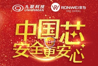 【敲黑板】九联科技荣为品牌免费赠送深圳安博会门票啦！