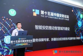 荣耀| 艾尔防务柔性防爆技术与装备亮相中国安防论坛，获公安部专家重点认可。