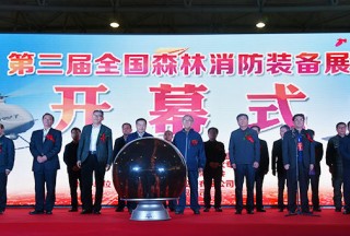 森源鸿马携五款森林消防战勤保障装备亮相全国森林消防装备展
