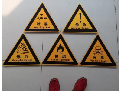 雷沃科技危险警示牌WXP-5