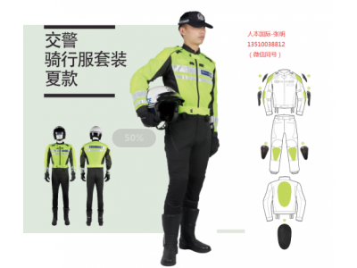 警用骑行装备公安部入围产品