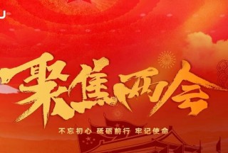 【两会声音】全国政协委员黄立：发挥科技力量建立高效应急救援体系
