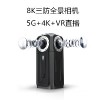 三防VR全景8K相机防抖_三防VR全景8K相机相机_三防VR全景8K相机5G