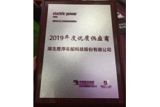 2019年度优质供应商