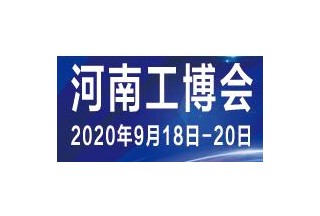 河南工业技术产品博览会/云展览