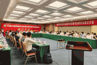 中国灾害防御协会应急科技装备专业委员会在京成立