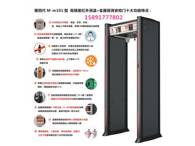 广东安盾第八代测温安检门价格，广东安盾红外测温安检门销售价格