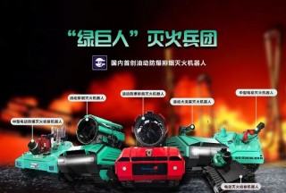 迪威弗集团@你，“绿巨人”灭火兵团，全员出动！