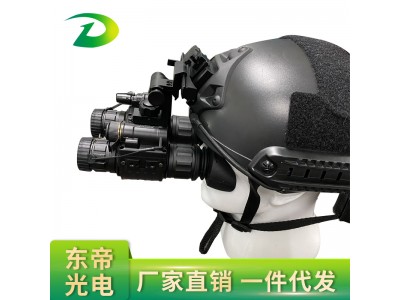东帝DB2041双目双筒头戴头盔式红外微光夜视仪可手持