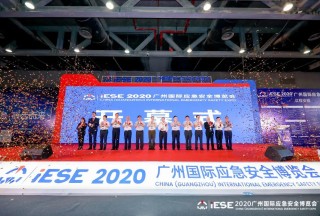 “开局之年”：广州国际应急展聚力谋远，不容错过的4大亮点！