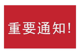 2021ERE应急展高峰论坛论文征文通知