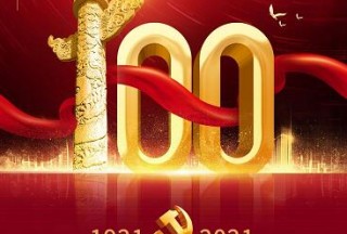 “百年恰是风华正茂”——声讯电子庆祝中国共产党成立100周年