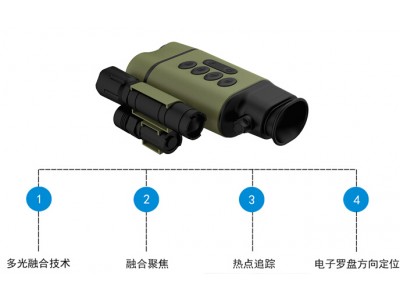 欧尼卡RE45双光融合热成像夜视仪 军网上架品牌厂家