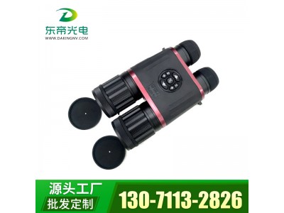 深圳东帝光电TB50双目双筒红外智能热成像仪智能夜视仪望远镜高清可拍照录像WIFI/GPS定位