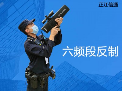 无人机反制设备