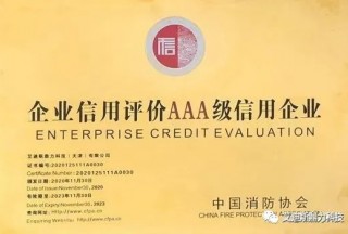 中国消防协会关于发布第十二批消防行业信用评价和前两批复评结果的决定