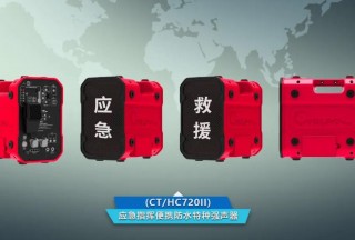 【应急资讯】《便携式应急定向强声系统规范》、《家庭应急包》团体标准正式发布