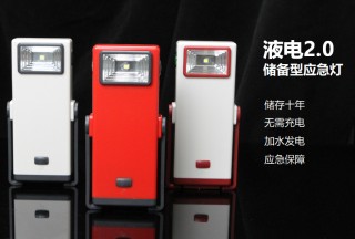 新型应急照明神器，加水就能发电！