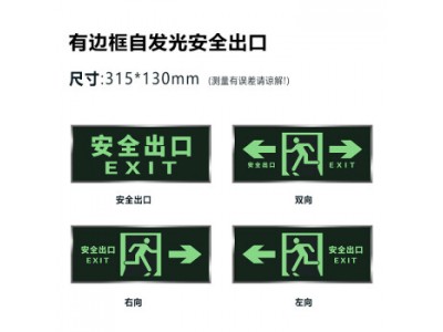 右向安全出口指示牌（无边框款） 安全指示牌