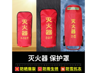 推车灭火器保护罩
