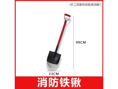 消防铁锹