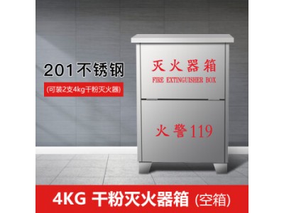 201不锈钢4KG*2灭火器箱