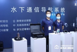 志蓝技术参加2022广州国际应急安全博览会
