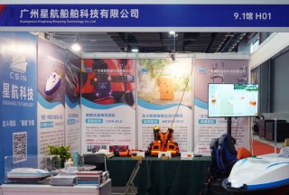 北斗领航 “ 船舶”价值！星航科技亮相2023广州国际安全博览会
