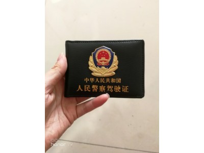 警察驾驶证件夹