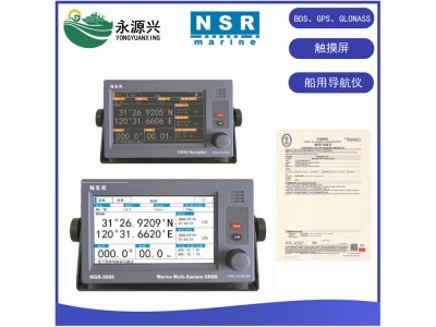NSR NGR-1000 NGR-6000船用GPS导航仪CCS证书