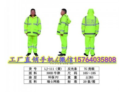 带反光条警用公安雨衣 警察雨衣