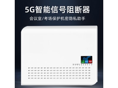 华智技术2025新款标准化考场建设手机信号屏蔽器