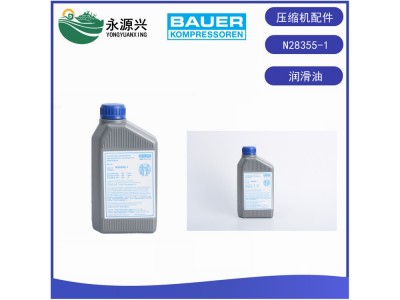 德国宝华机油N28355-1空气压缩机油润滑油