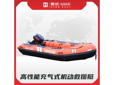 高性能充气式机动救援艇