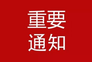 四川省森林消防总队应急救援能力提升 装备建设项目采购需求调查公告