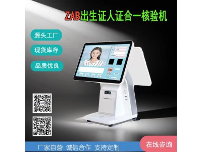 新生儿出生证明人证核验机
