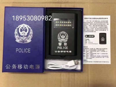 警用充电宝 警用移动电源 警用执勤移动电源