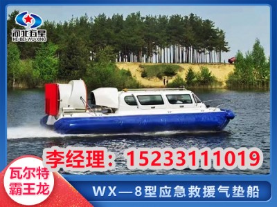 河北五星救援气垫船，应急救援气垫船，气垫船的特点