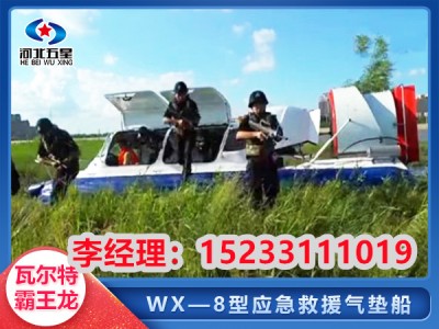 迅速到达抢险地点WX-4型霸王龙水陆两栖气垫船厂家