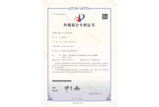 外观设计专利证书