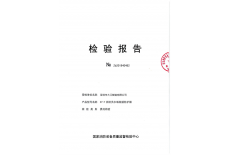 检验报告