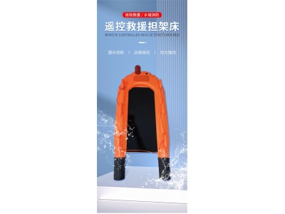 水面移动救生担架