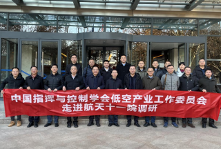 中国指挥与控制学会低空产业工作委员会陈志杰院士 一行赴中国空气动力技术研究院调研