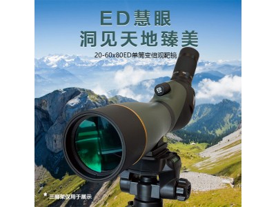 Lcantu徕佳图20-60x80ED单筒变倍望远镜观靶镜观景镜