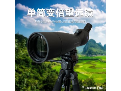 Lcantu徕佳图20-60x80HD单筒变倍望远镜观靶镜观景镜