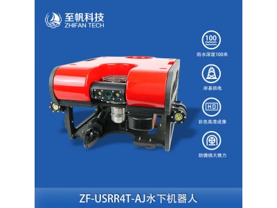 至帆水下机器人ROV开发套件搜救打捞应急救援探测器工程作业机可定制