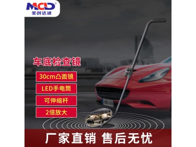 供应简易车底反光镜MCD-V3