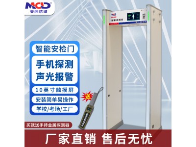 供应智能安检门MCD-600C