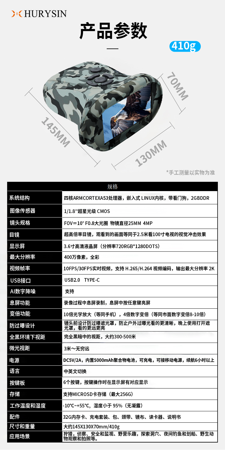 夜视仪产品参数 迷彩